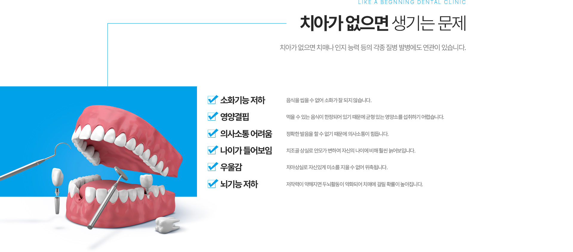 치아가 없으면 생기는 문제