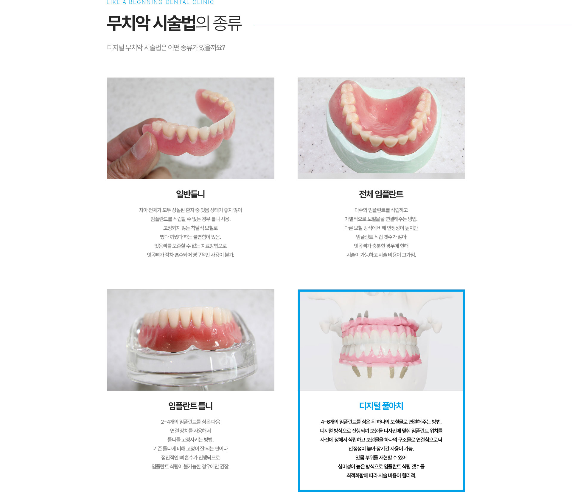 무치악 시술법의 종류